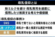 母親たちが悩む「母乳信仰」の重圧 ネットで飛び交う“こうあるべき論”ではなく本当に必要なことを専門医が解説「もっと自由でいい。母乳でなくても愛すれば育つ」粉ミルクも進化