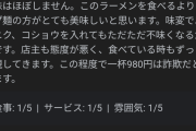 【悲報】ウマ娘ファンさん、ラーメン屋にキレられる