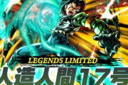 【レジェンズ】新LLキャラクター「人造人間17号」が参戦決定！
