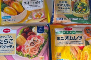 ワーママ「冷食、切り離せるトレイに入ってるくせにチャックが付いてないのなんでなん…？」