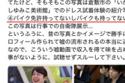 【悲報】小野田大臣「デマ動画に気をつけて！私はバイクも免許も持ってません！」支持者「何のバイク乗ってるんですか？」