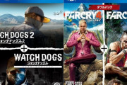 【廉価版】『ウォッチドッグス 1+2 ダブルパック』『ファークライ 3+4 ダブルパック』8月6日に発売決定！