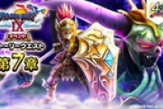 【DQウォーク】『４周年記念 ドラゴンクエストIX イベント 第７章』『守り人登場記念ふくびき』開催