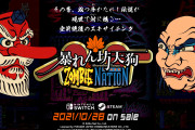 【朗報】『暴れん坊天狗 ＆ ZOMBIE NATION』がSwitch/Steamで10月28日に発売決定！！新モードや巻き戻し機能などが追加