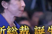自民・高市新総裁「全員に馬車馬のように働いてもらう」「働いて、働いて、働いて、働いて、働いていく」