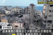 外務省、パレスチナに滞在する日本人に「退避勧告」…ガザ地区の危険情報をレベル4に引き上げ！