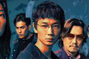 Netflixの『地面師たち』とかいうドラマｗｗｗｗｗｗｗ