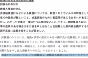 大学入試で受験者の検温は行わないと判明！(検温したら受験生が動揺してしまう為)