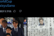 【悲報】ワールドカップ日本代表「佐野海舟」、今になって海外で炎上してしまう