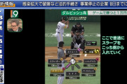 【プロスピA】ダルビッシュのプロスピA動画、NHKニュースに取り上げられるｗｗｗｗｗ【画像】
