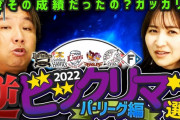 里崎氏「開幕戦だけやん」「あそこまで打てへんとは」昨季期待を裏切ったパ・リーグ各球団の逆ビックリマン選手を発表