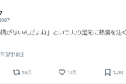 【悲報】識者「『オレ感情がないんだよね』という人の足元に熱湯を注ぐと普通に怒り出すよ！」