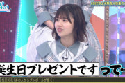 【日向坂46】このちゃん、恒例のあの人から謎の誕プレを貰うwww