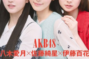 【朗報】66thシングルは八木佐藤伊藤のトリプルセンターで決定