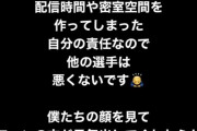 西武・高木渉くん、反省する