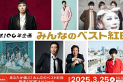 ｢みんなのベスト紅白 ～放送100年スペシャル～｣ に出演決定！！！【乃木坂46】