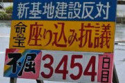 【超悲報】辺野古の不屈の看板、突然なくなる「心当たりある人は返して」座り込み抗議3450日以上を記録