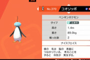 【朗報】ポケモン剣盾さん、結局許されなかったのは波平ペンギンだけだった模様