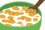 コーンフレークとか朝に食ったところで意味ねぇだろｗｗｗｗｗｗｗｗ