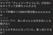 【悲報】ラブライブ板、キモすぎる