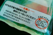 赤ちゃんにあげちゃいけないゼリーを食べさせようとしたキチママ