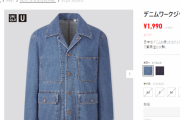 2週間前ワイ「ユニクロで6990円のデニムジャケットが2990円に値下げ！？買わなきゃ！」