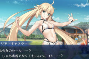 【FGO・画像あり】ユーザーが求めていた水着キャストリアがこちらwwwww←エッッッッｗｗｗｗｗｗｗｗｗｗ「サーヴァント･サマー･フェスティバル2023！」