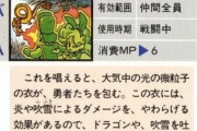 【悲報】ドラクエの「フバーハ」、あまり使う機会がない
