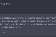 わい「ママー！?」 ChatGPT「私はAIです。ママではありません。」　→ これがAIとの共存ｗｗｗ（※画像あり）