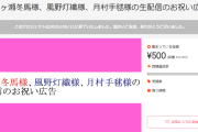 【超悲報】たった1口しか支援が集まらなかったアイマス応援広告、掲示される