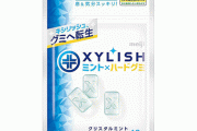 3月でガム撤退のキシリッシュが4月4日、グミに転生！！