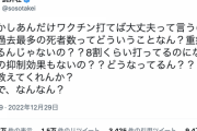武井壮「あんだけワクチン打てば大丈夫って言うのに過去最多の死者数ってどういうことなん？重症化抑えるんじゃないの？誰か教えてくれ」