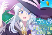「魔女の旅々」 イレイナさんが足で踏んで作ったワイン発売開始！