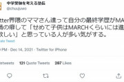 【悲報】塾講師「教育ママて自分はマーチ未満の癖に子供はマーチ以上にしたがるよな」→教育ママ、発狂へｗｗｗｗ