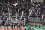 【J3第20節】いわきFCが5ゴール奪う大勝で首位堅持　鹿児島は松本との上位対決制し暫定2位浮上
