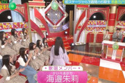 海邉朱莉は「のんびり屋」で「大雑把」らしい【乃木坂スター誕生！SIX】【乃木坂46】