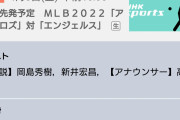 【朗報】大谷の開幕戦、NHK総合で放送ｗｗｗ