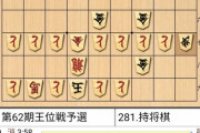 【悲報】将棋のプロ棋士、公式戦ではっちゃける