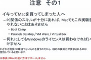 ●福岡大学「イキってMacを買ってしまった学生へ」