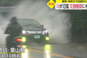 【GIF】神奈川県民さん、冠水している道路で歩行者へ無慈悲に水をぶっかける