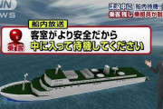 韓国セウォル号沈没事故、ヤバ過ぎる・・・