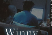 Winny事件、映画化決定！2023年3月公開へ！　→　主演はまさかのあの人ｗｗｗｗｗｗｗ