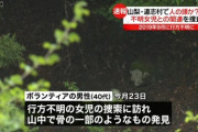 【速報】山梨の白骨化の遺体を発見（画像あり）