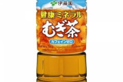 【悲報】鶴瓶の麦茶、値上げ