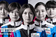 【急募】今の「カーリング女子日本代表」がイマイチ人気が出ない理由