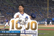 DeNA今永　通算1000奪三振！史上8位のスピード到達、156人目
