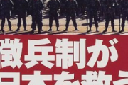【悲報】ヤフコメ爺「他国を見習って、日本も徴兵制を復活すべきです。Z世代の根性を叩き直せ！」