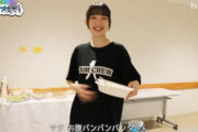 【朗報】山﨑愛生「カレー3杯食べましたｗマジお腹パンパンパンダさんｗっはっはっはっはｗｗｗｗｗ」