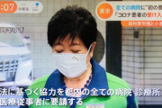 国と東京都､全医療機関にコロナ患者向け病床確保を要請　拒否すれば病院名公表