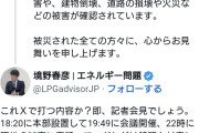 境野春彦氏「高市は熊本現地へ行け！」→高市首相「現地に行きます」→境野氏「行くんじゃねぇ！」